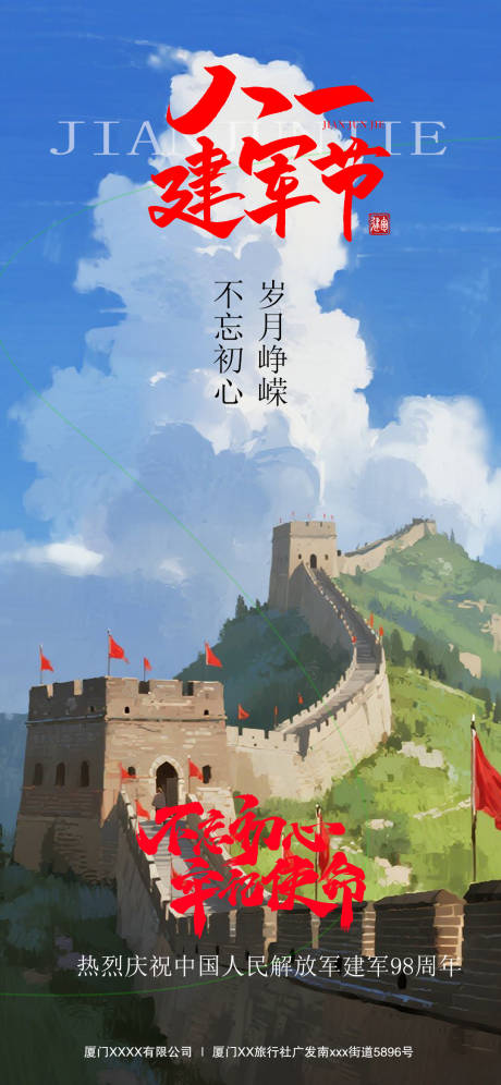 源文件下載【享設計】搜索編號：94700032123663712【建軍節節日海報】