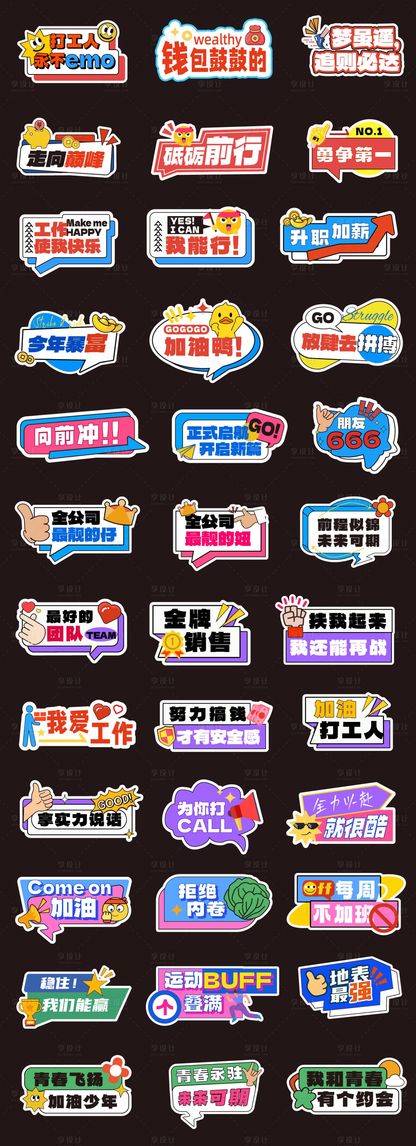 源文件下載【享設計】搜索編號：28070031996742548【青春勵志團建手牌】