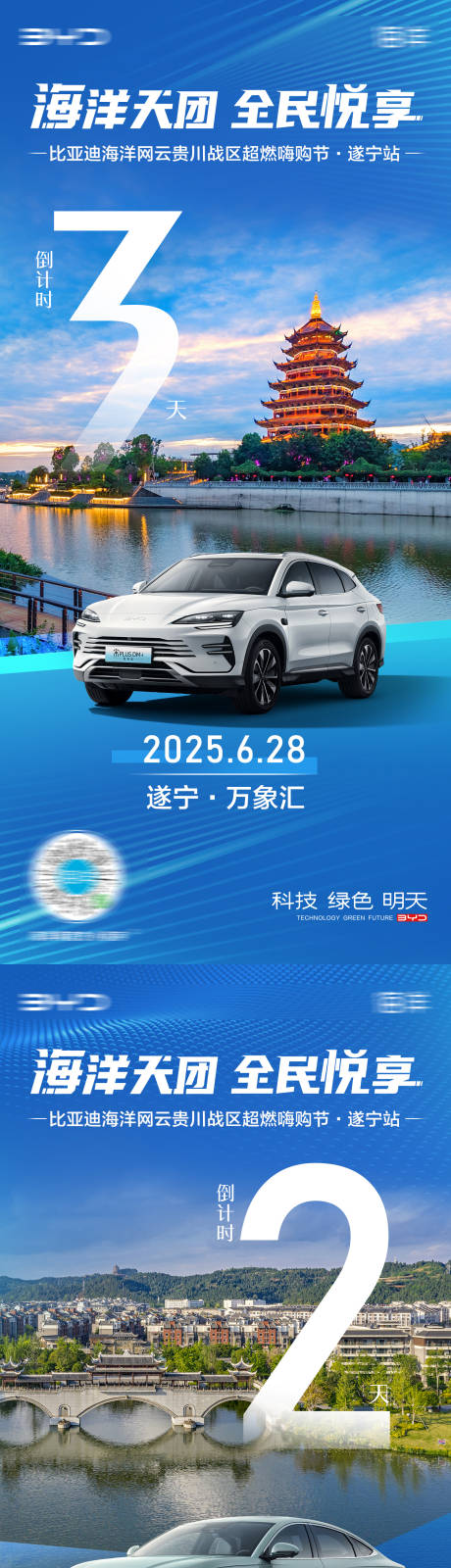 源文件下载【汽车城市倒计时海报】编号：14020032197256253
