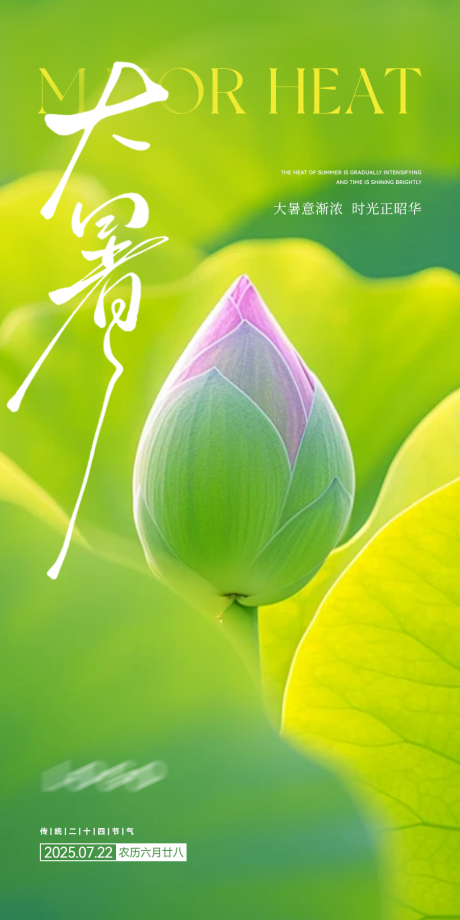 源文件下载【享设计】搜索编号：38430031983911397【大暑节气】