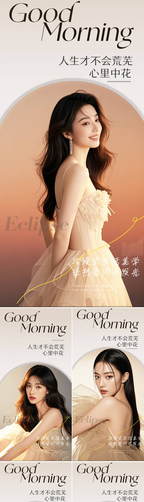 源文件下载【享设计】搜索编号：98680031918571071【医美早安人物系列海报】
