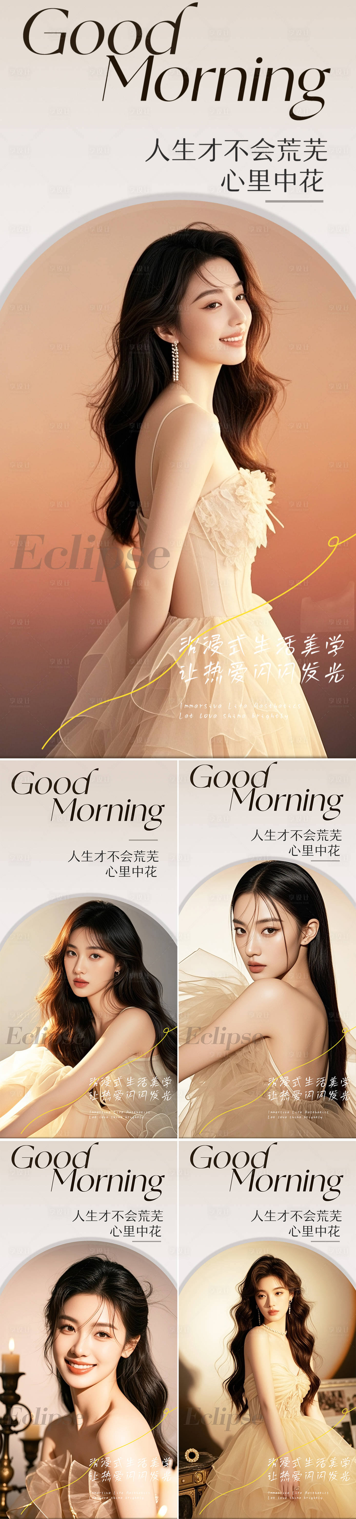 源文件下載【享設(shè)計】搜索編號：98680031918571071【醫(yī)美早安人物系列海報】
