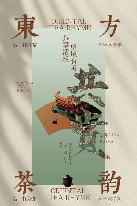 源文件下载【茶饮茶叶邀请函活动宣传海报】编号：87050032082434304