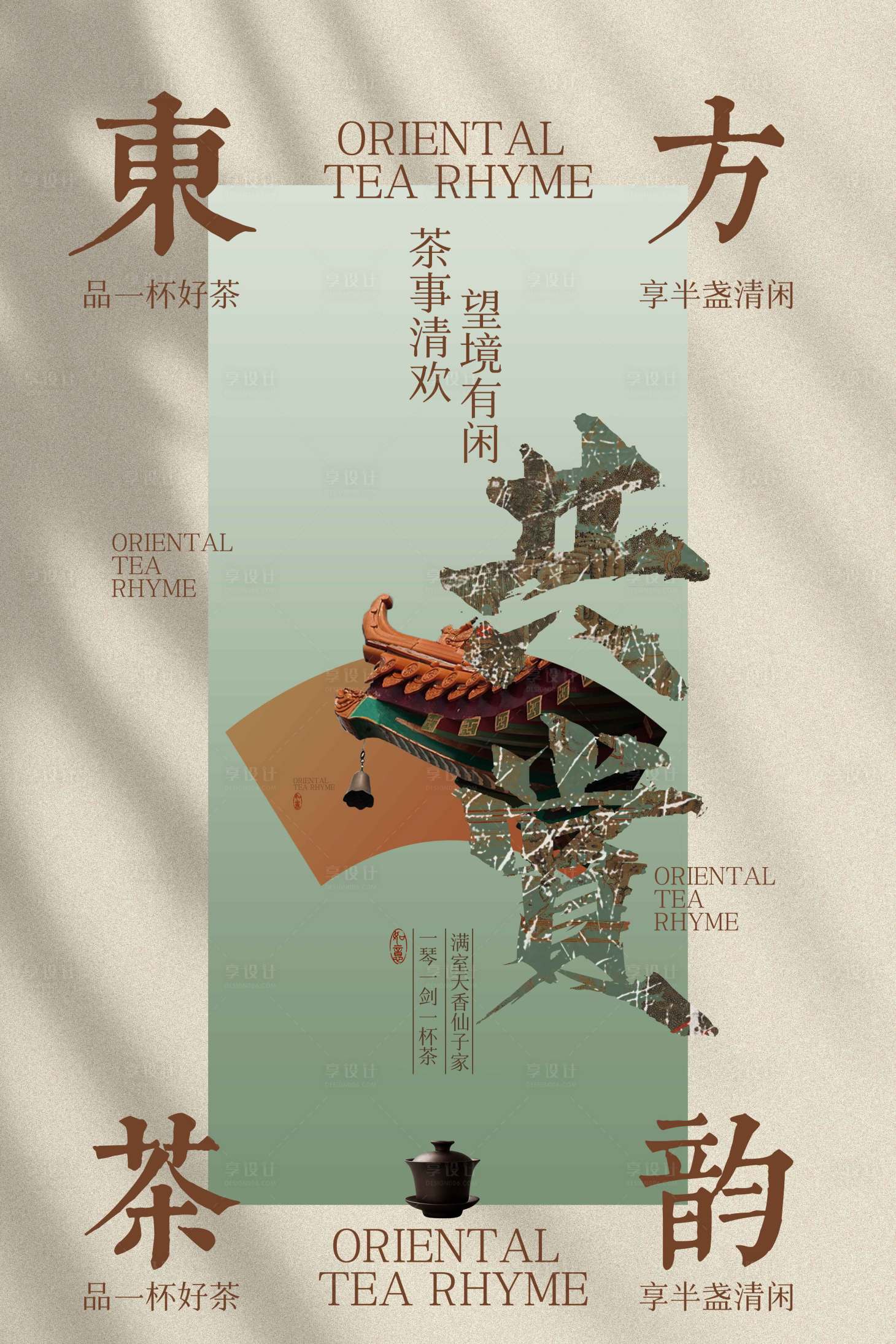 源文件下載【享設(shè)計(jì)】搜索編號(hào)：87050032082434304【茶飲茶葉邀請(qǐng)函活動(dòng)宣傳海報(bào)】