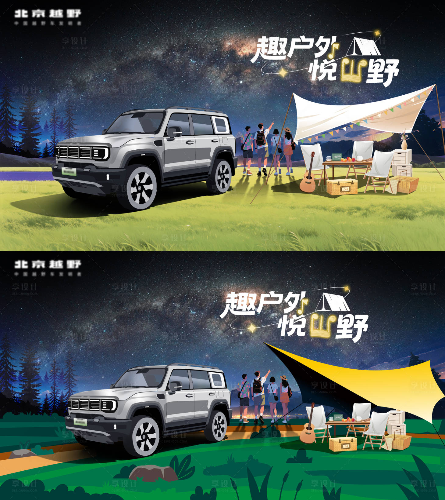 源文件下载【汽车星空露营海报】编号：74890032189248979