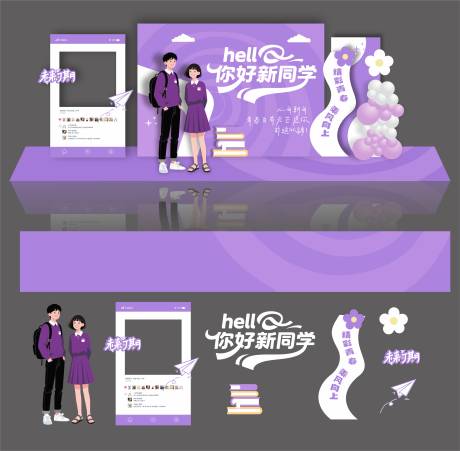 源文件下载【开学季美陈】编号：78320032036343097