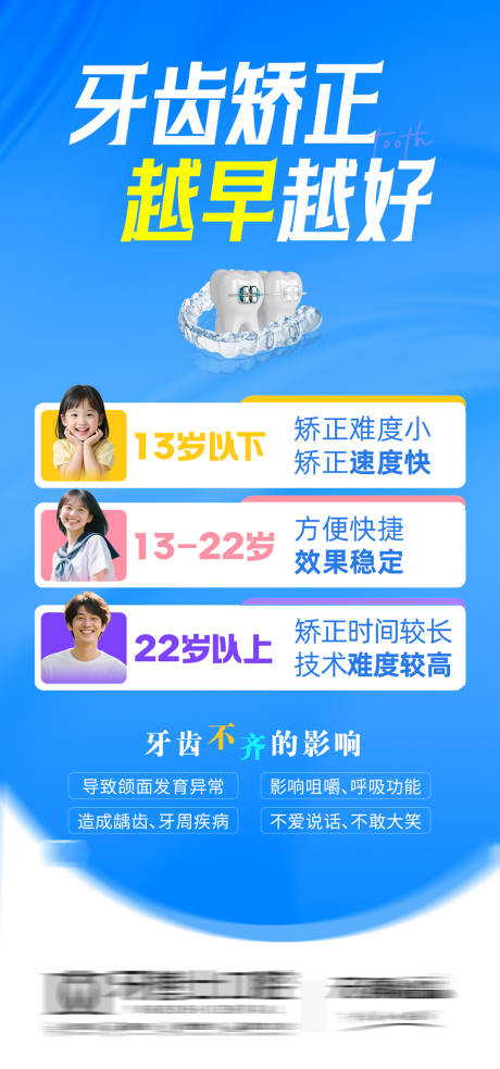 源文件下载【享设计】搜索编号：34260032129961397【矫正口腔科普海报创意图】
