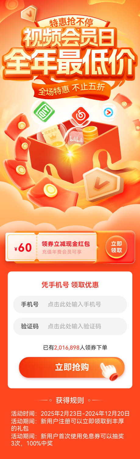 源文件下载【视频会员日红包福利】编号：76660032062702706