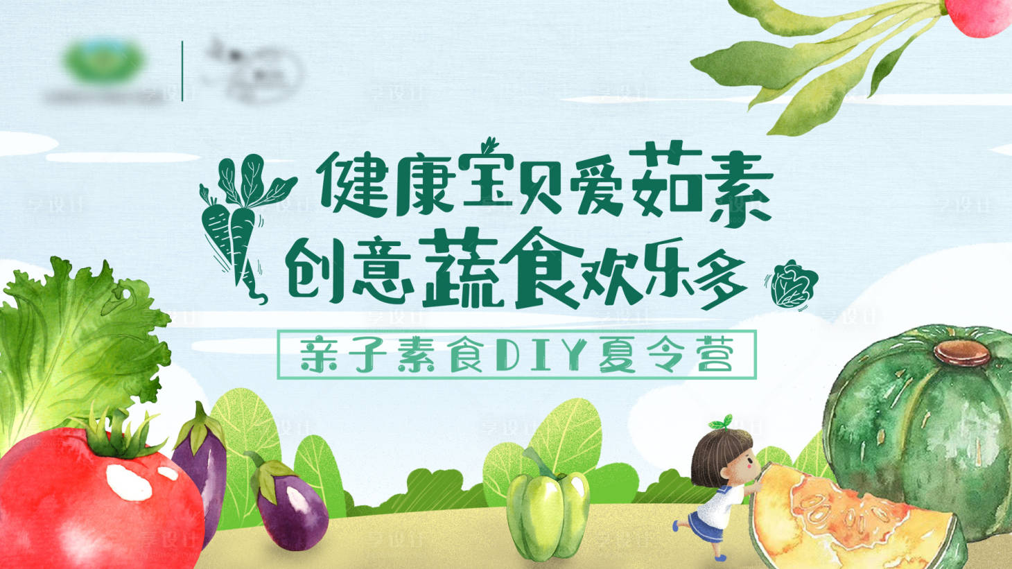 源文件下載【享設計】搜索編號：28720031963143810【茹素DIY活動背景板】