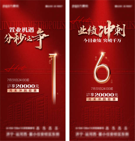 源文件下載【地產熱銷倒計時海報】編號：38390032251286557
