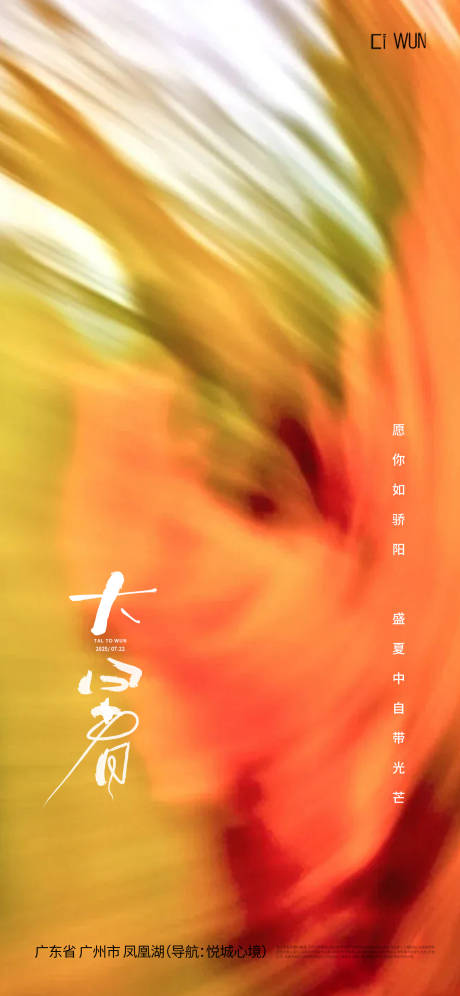 源文件下载【享设计】搜索编号：99340031925868239【大暑节气海报】