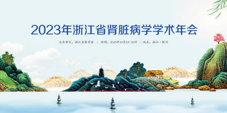 源文件下载【享设计】搜索编号：42090031821667873【肾脏病大会】
