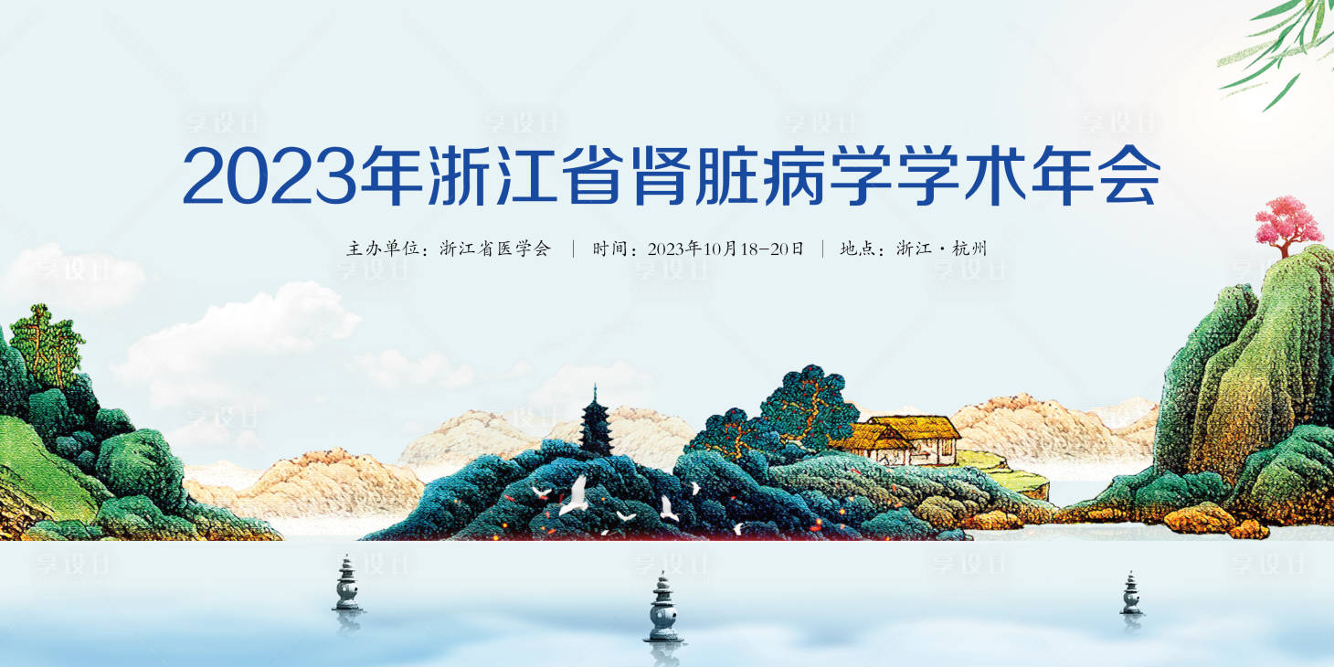 源文件下載【享設計】搜索編號：42090031821667873【腎臟病大會】