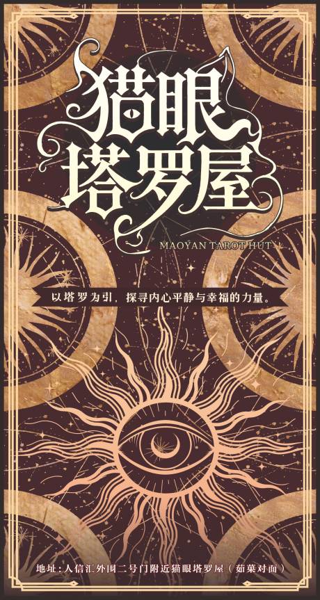 源文件下载【享设计】搜索编号：78920032068189250【神秘塔罗牌】
