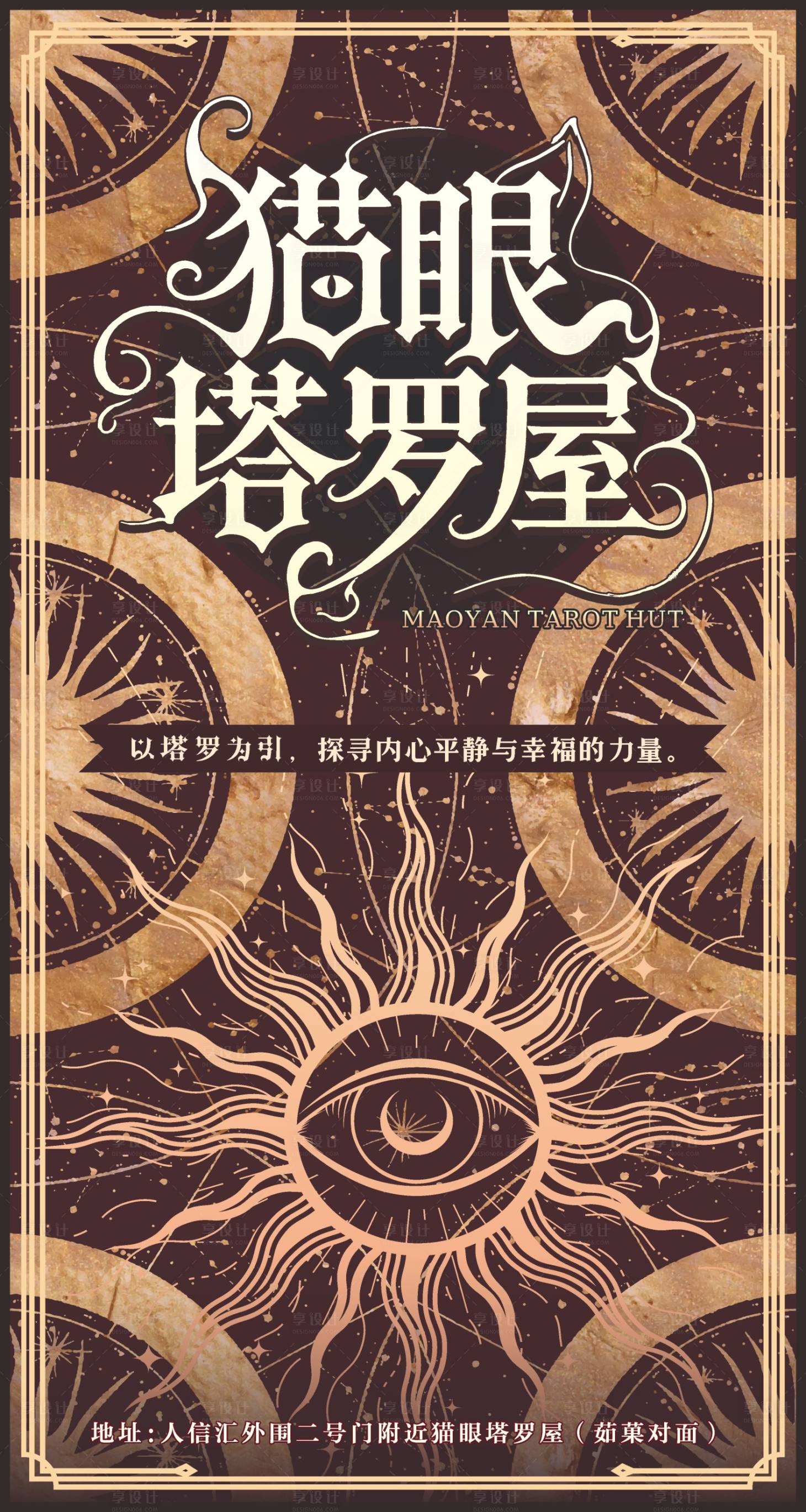 源文件下载【享设计】搜索编号：78920032068189250【神秘塔罗牌】