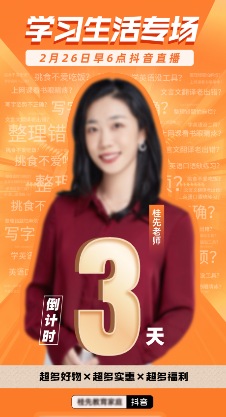 源文件下载【人物海报倒计时海报】编号：78530031801348560