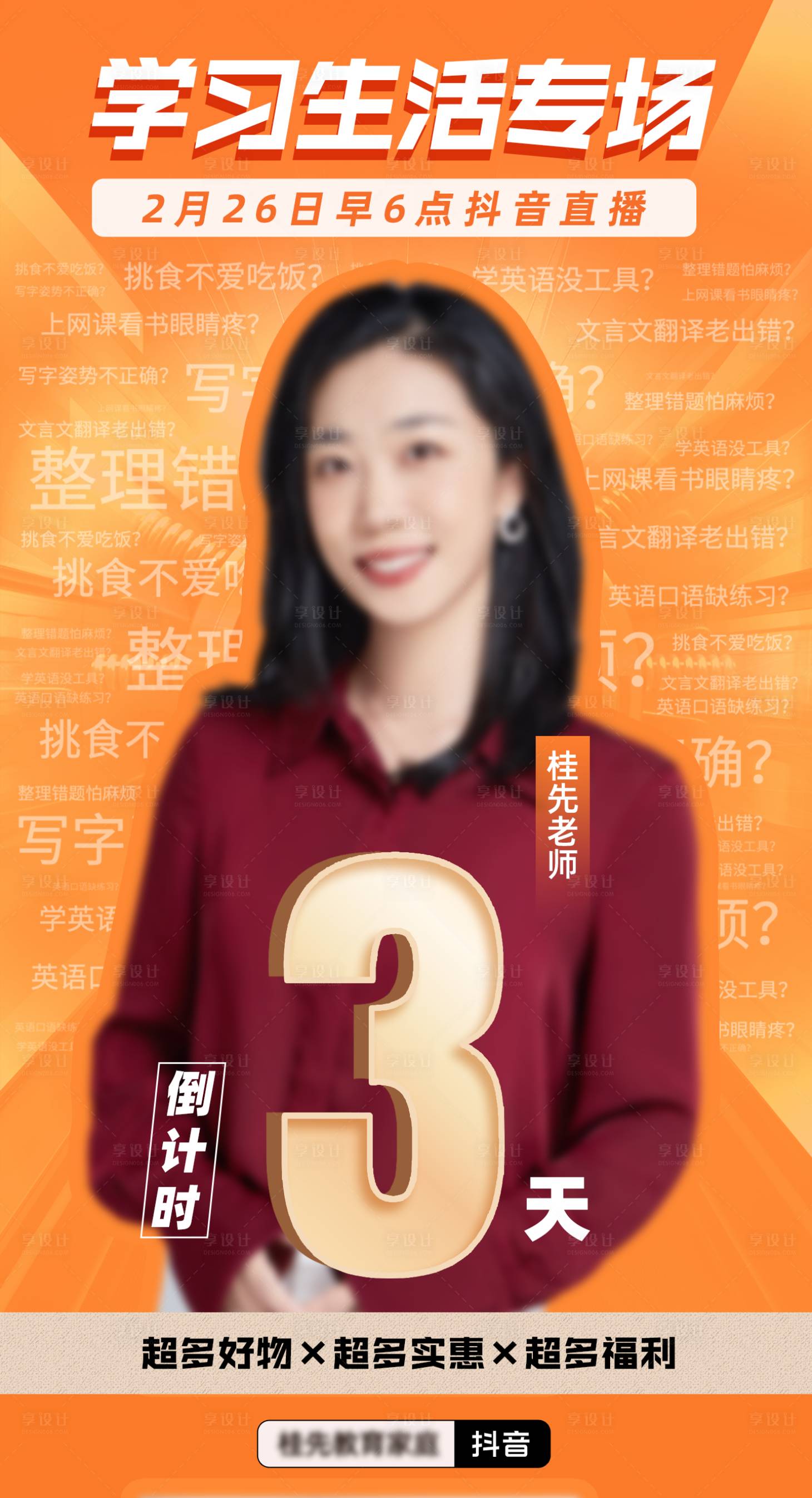 源文件下載【享設(shè)計】搜索編號：78530031801348560【人物海報倒計時海報】