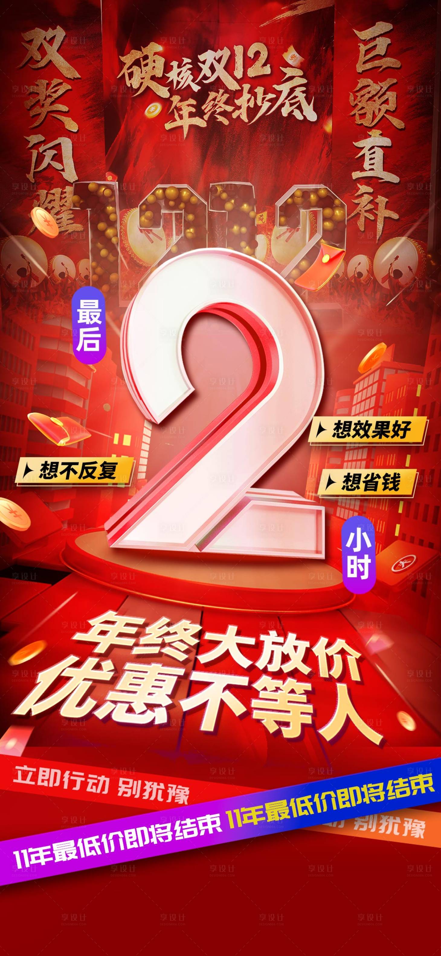 源文件下载【享设计】搜索编号：27460032201434299【最后2小时海报】