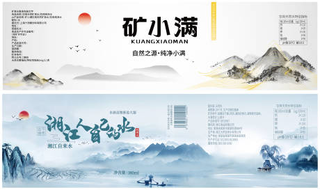 源文件下載【享設計】搜索編號：86110031859129128【國風水墨礦泉水瓶包裝設計】