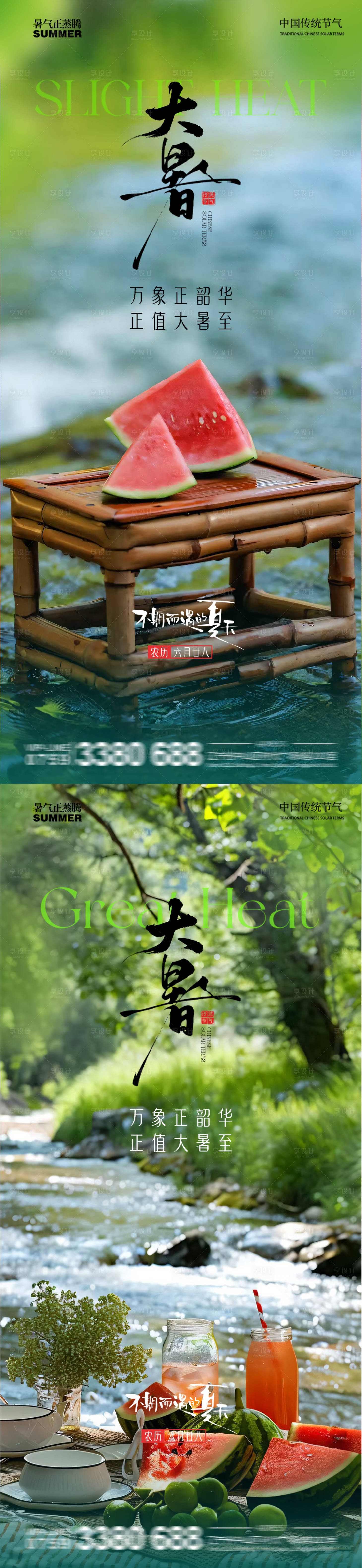 源文件下載【享設(shè)計】搜索編號：10460032065975671【大暑 】