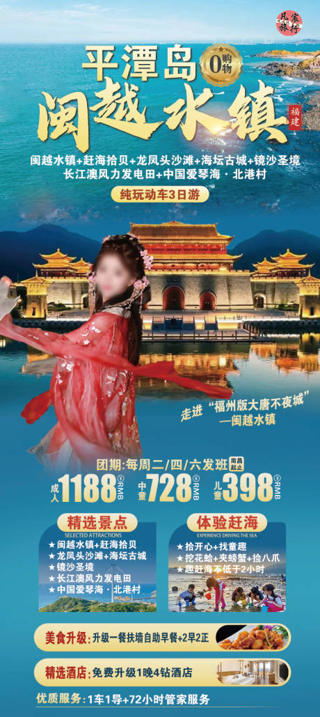 源文件下载【福建闽越水镇长图旅游海报】编号：30680023860115562