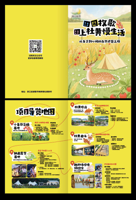 源文件下载【田园牧歌项目导览地图折页】编号：92750032150597743