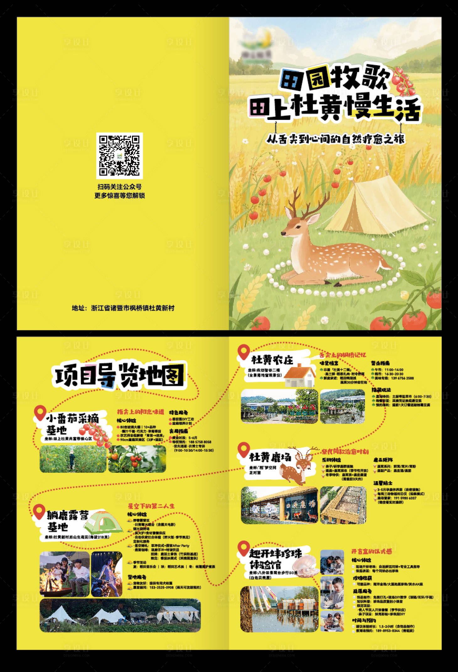 源文件下载【享设计】搜索编号：92750032150597743【田园牧歌项目导览地图折页】