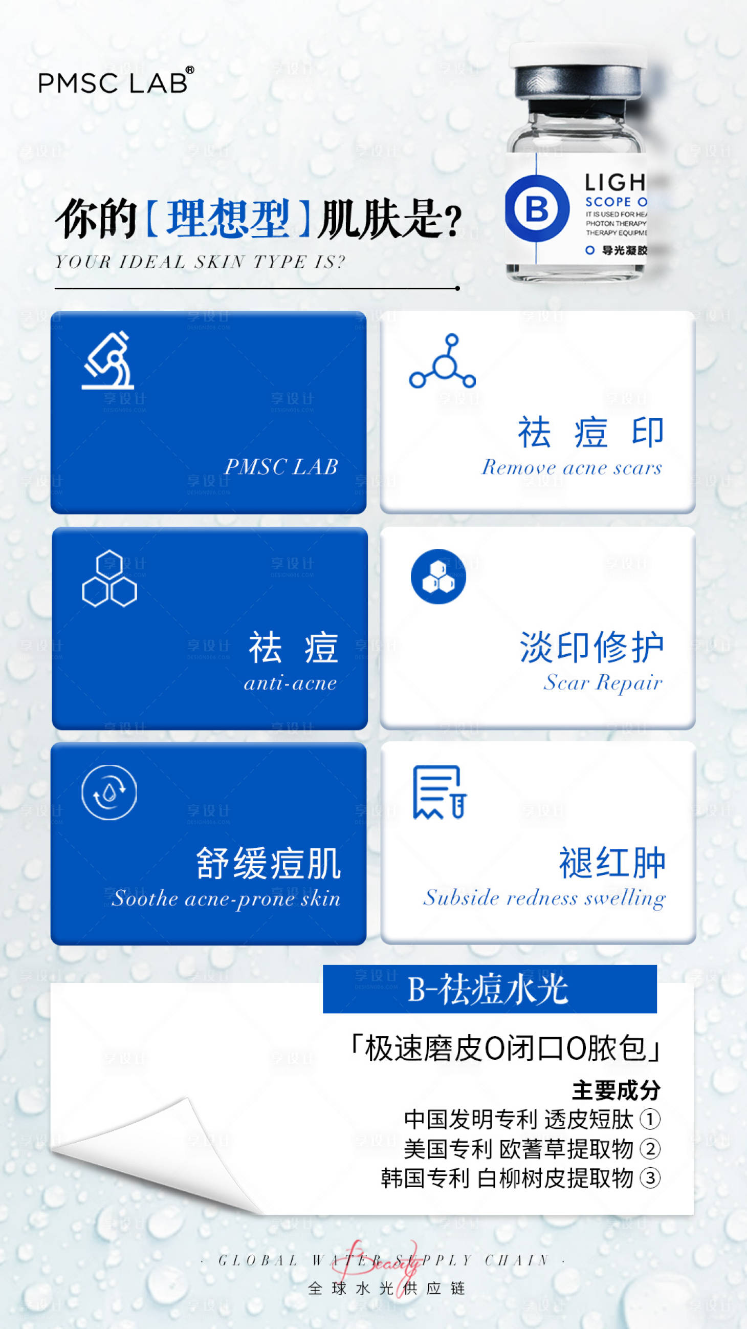 源文件下载【享设计】搜索编号：82100031708668101【医美祛痘水光产品海报】