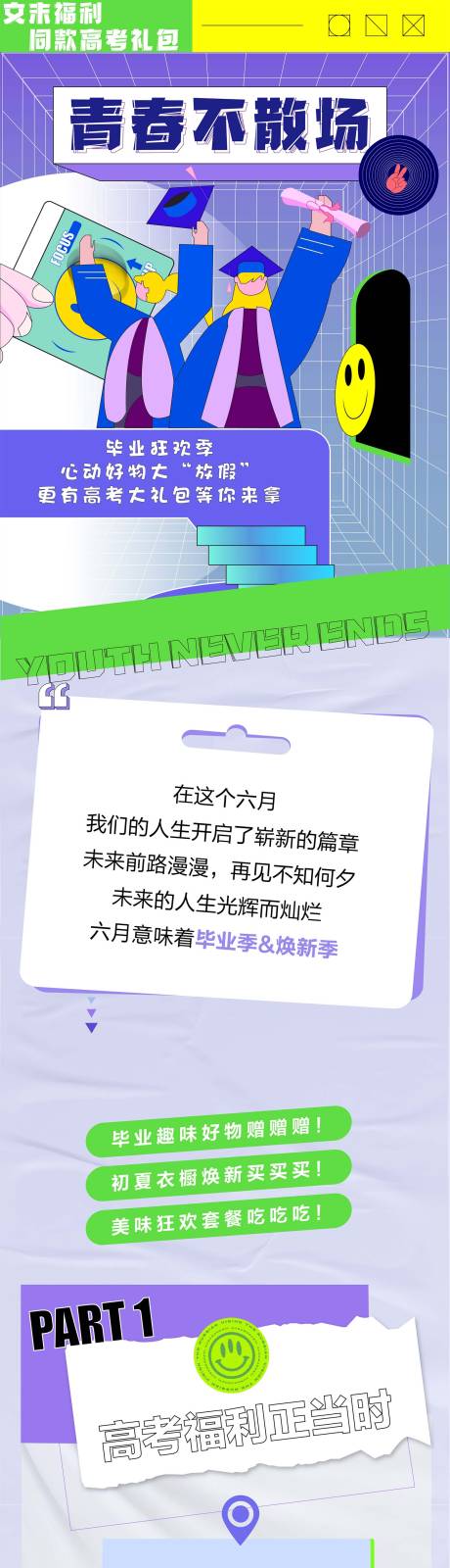 源文件下載【享設計】搜索編號：50600031817876425【畢業季長圖微信推文】