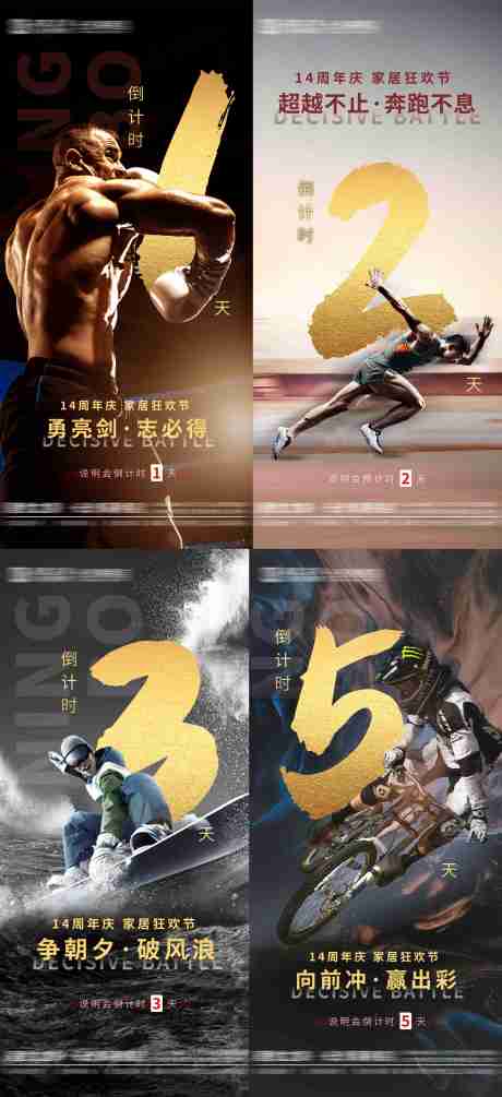 源文件下载【享设计】搜索编号：68510032112501604【家居活动倒计时系列海报】