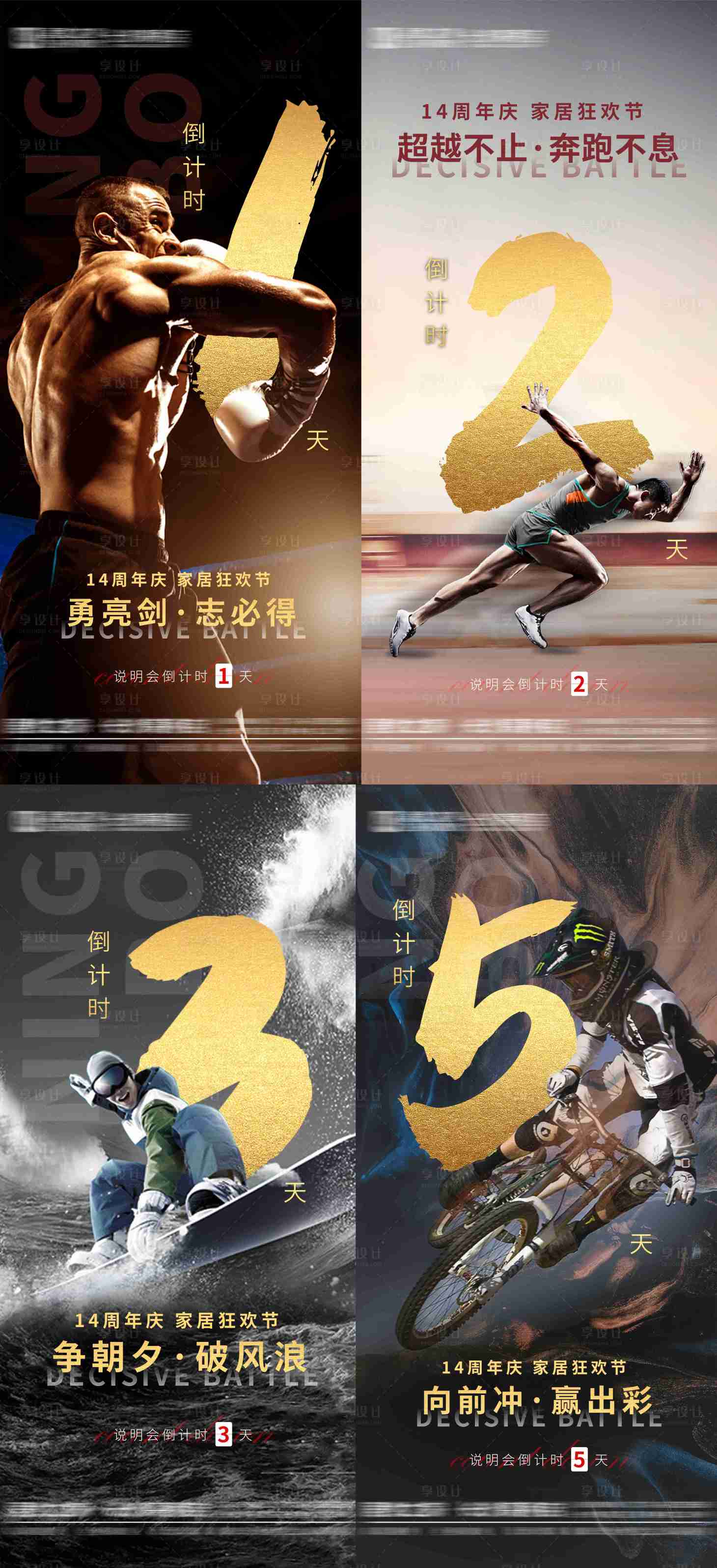 源文件下载【享设计】搜索编号：68510032112501604【家居活动倒计时系列海报】