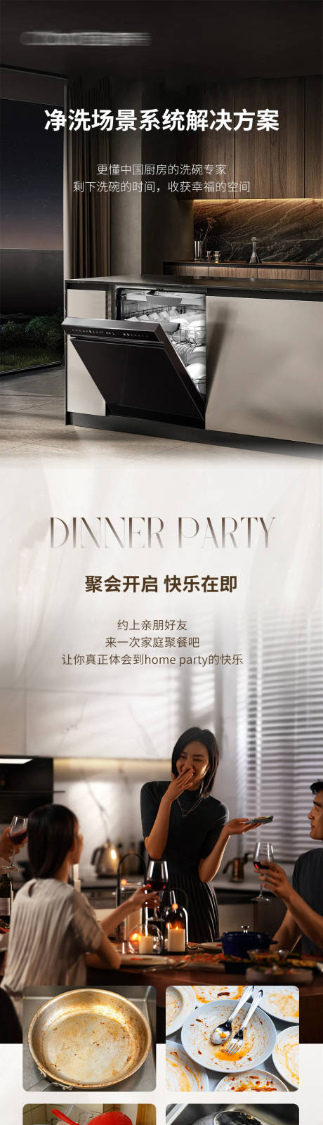 源文件下載【享設(shè)計(jì)】搜索編號(hào)：39650031876103881【洗碗機(jī)凈洗場(chǎng)景解決方案長(zhǎng)圖】