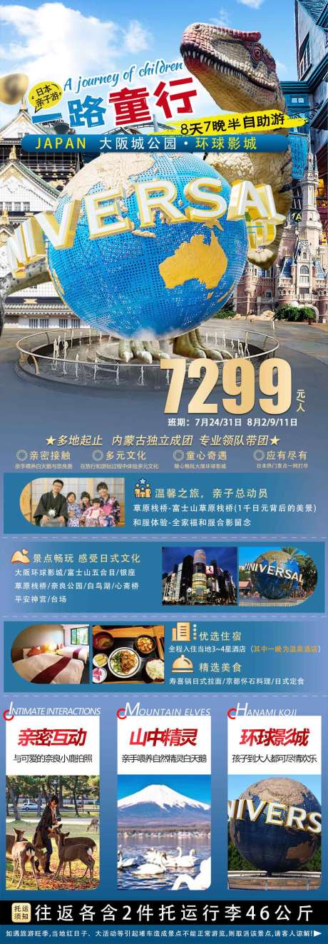源文件下载【一路童行旅游系列海报】编号：35140031930745253