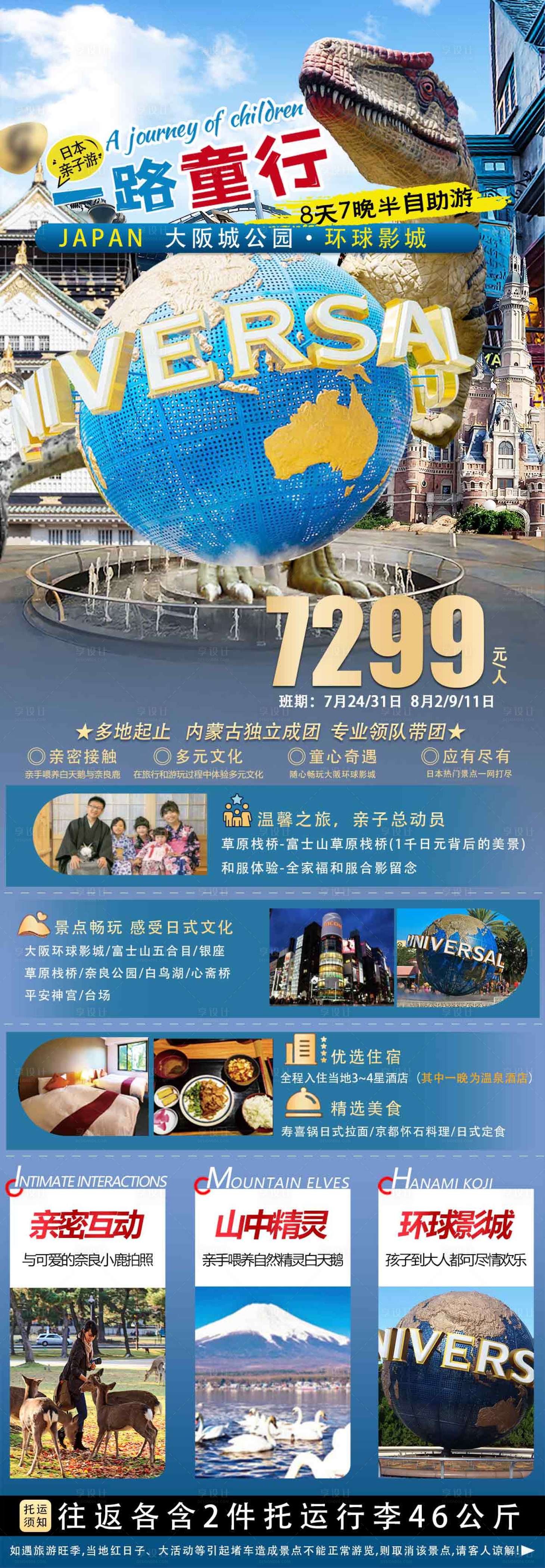 源文件下載【一路童行旅游系列海報】編號：35140031930745253