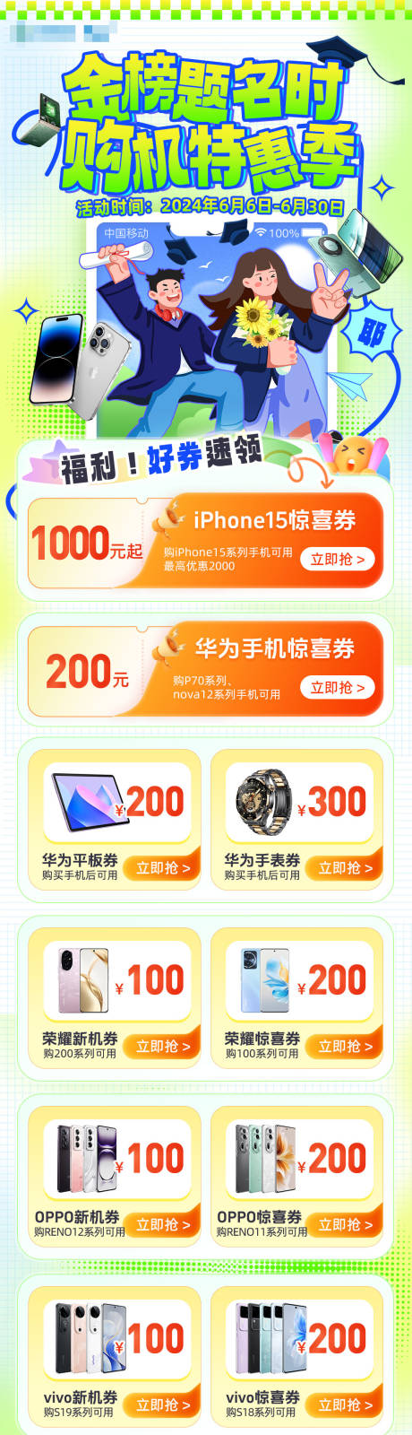 源文件下载【高考中考购机促销活动手机长图聚合页】编号：13670031787636334