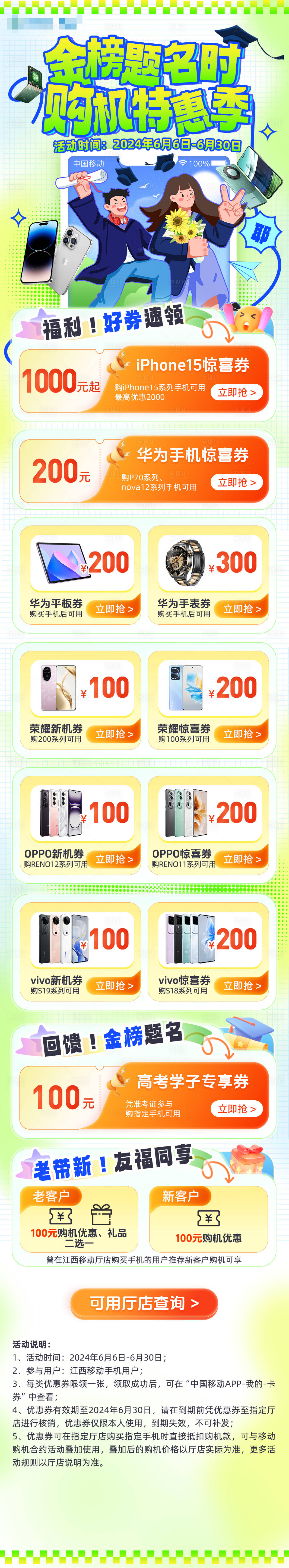 源文件下載【高考中考購(gòu)機(jī)促銷活動(dòng)手機(jī)長(zhǎng)圖聚合頁(yè)】編號(hào)：13670031787636334
