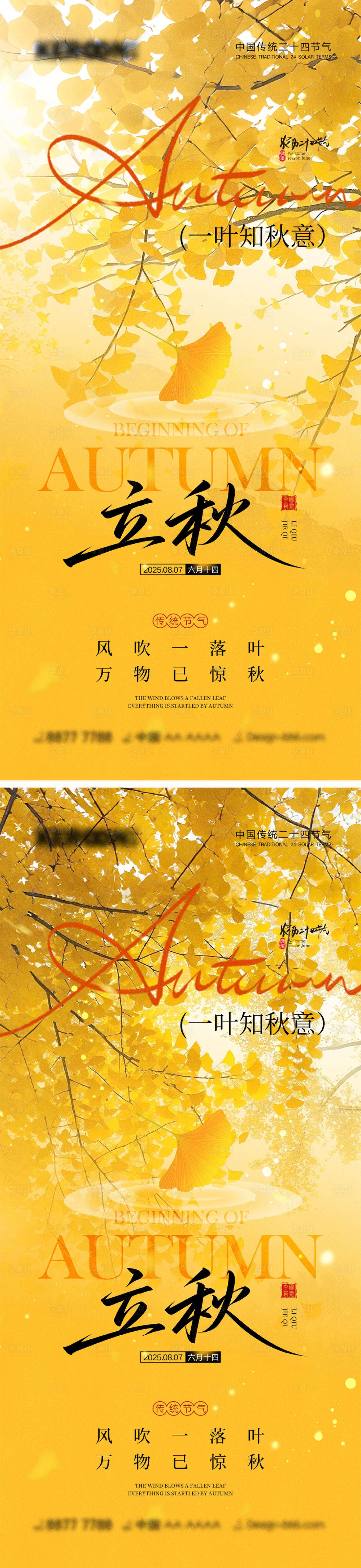 源文件下载【享设计】搜索编号：26190031894502403【立秋秋分节气海报】