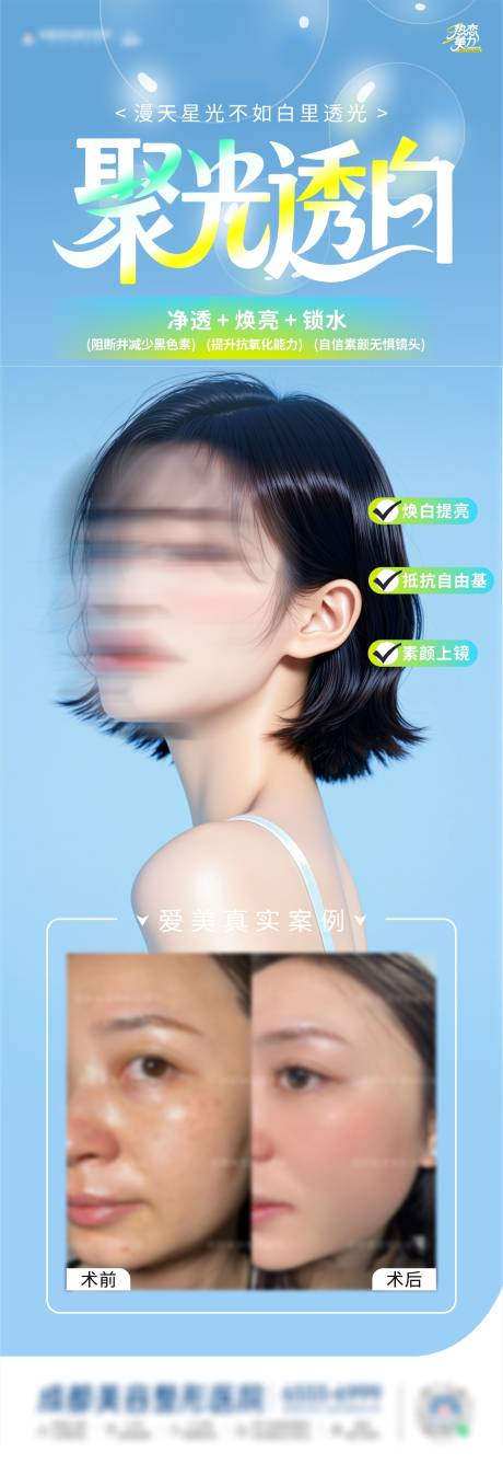 源文件下载【享设计】搜索编号：41600031919068887【美白嫩肤海报】