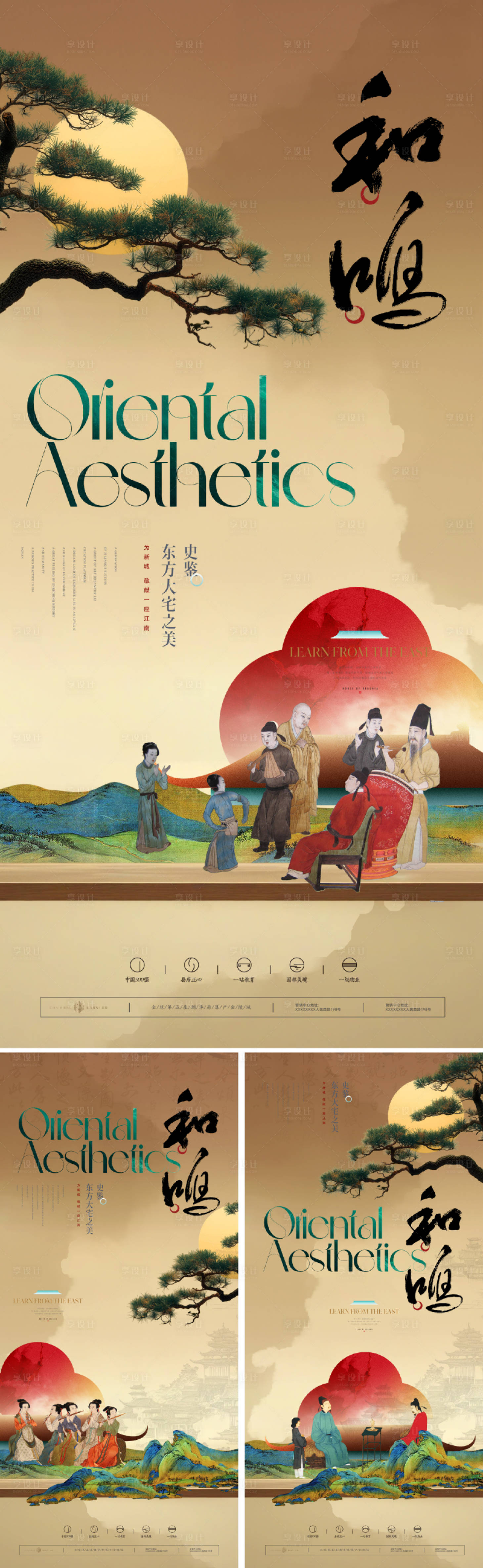 源文件下载【享设计】搜索编号：73330032256409045【地产新中式价值古典海报】