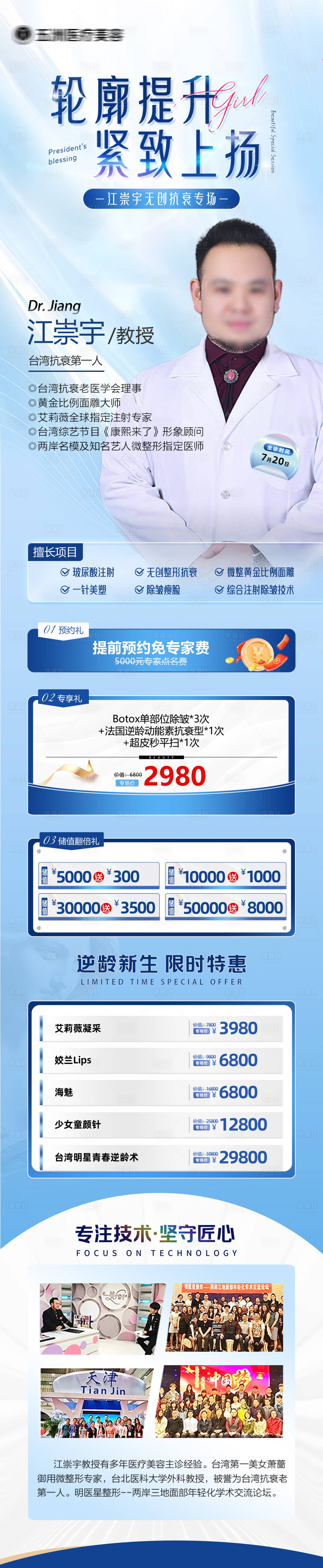 源文件下载【医美专家坐诊海报（TIF用PS打开）】编号：59010032012701606