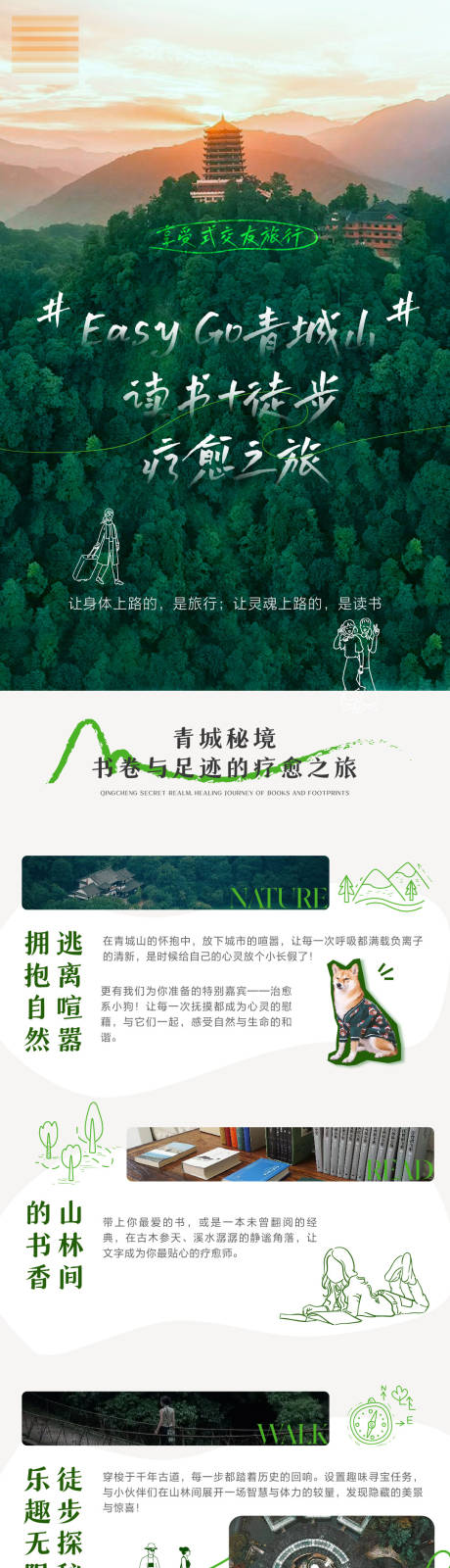 源文件下载【徒步文旅长图】编号：67800032019727249