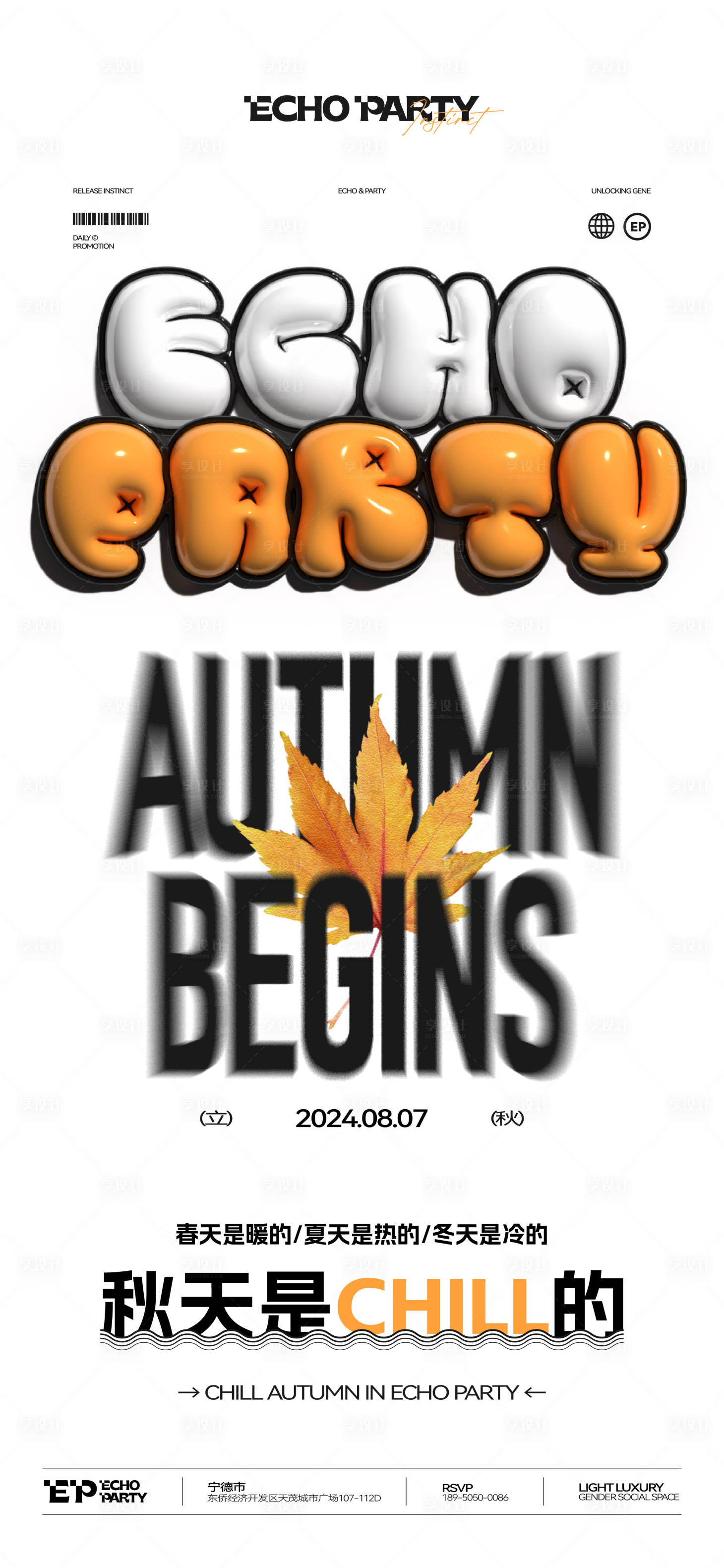 源文件下载【享设计】搜索编号：80610031730568324【立秋节气海拔地产酒吧夜店KTV】
