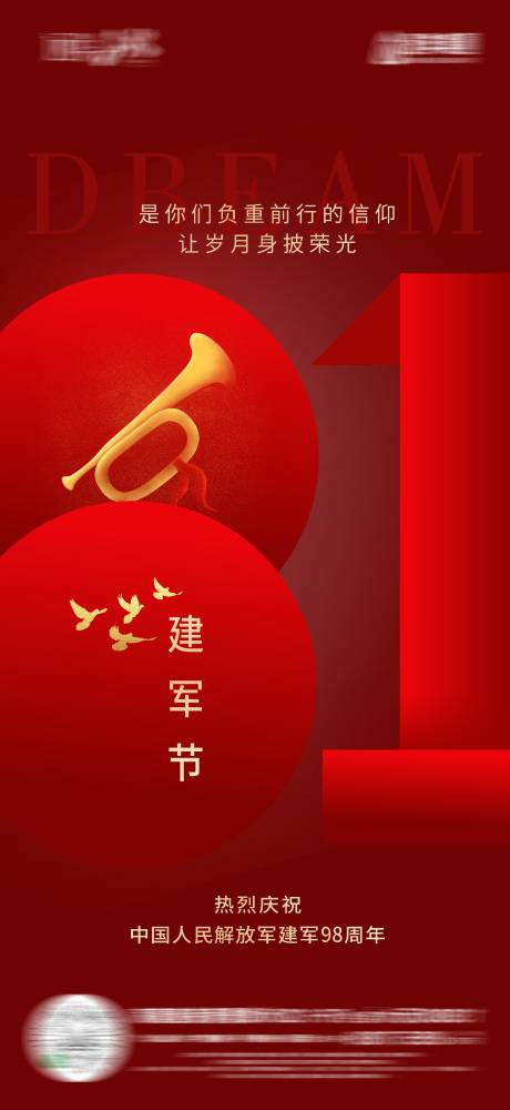 源文件下载【享设计】搜索编号：45340032178795881【地产建军节海报】