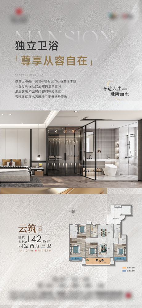 源文件下载【享设计】搜索编号：58000032006578866【地产户型价值点系列海报】