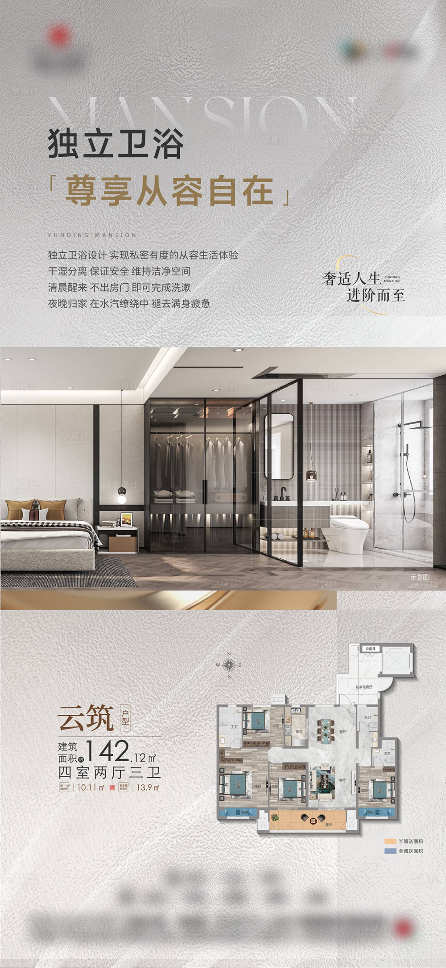 源文件下载【享设计】搜索编号：58000032006578866【地产户型价值点系列海报】