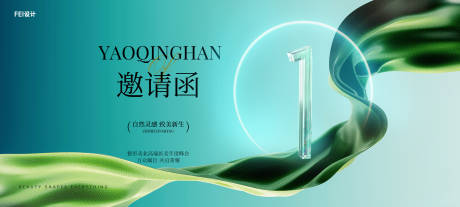 源文件下載【時尚潮流活動邀請函背景板】編號：46060032228057926