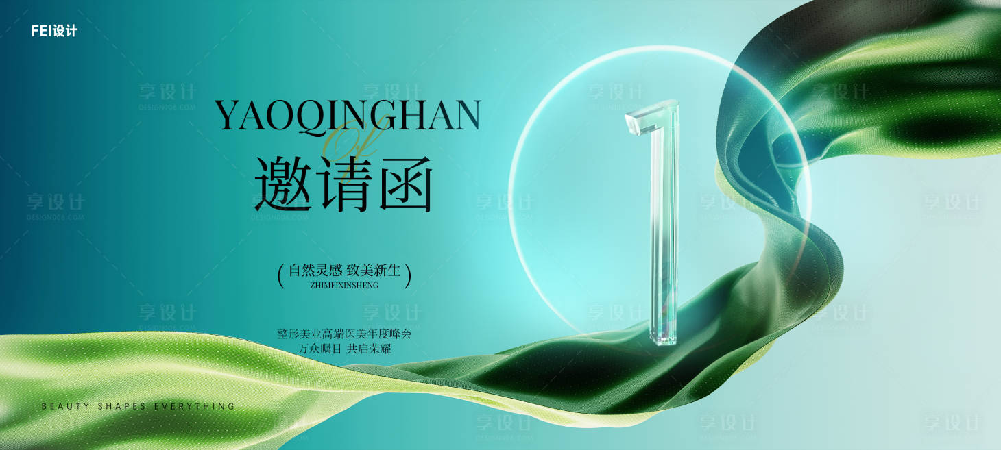 源文件下载【享设计】搜索编号：46060032228057926【时尚潮流活动邀请函背景板】