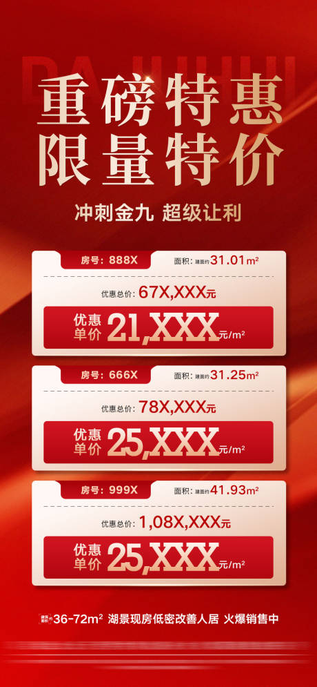 源文件下载【地产特价房海报】编号：93210032220651668