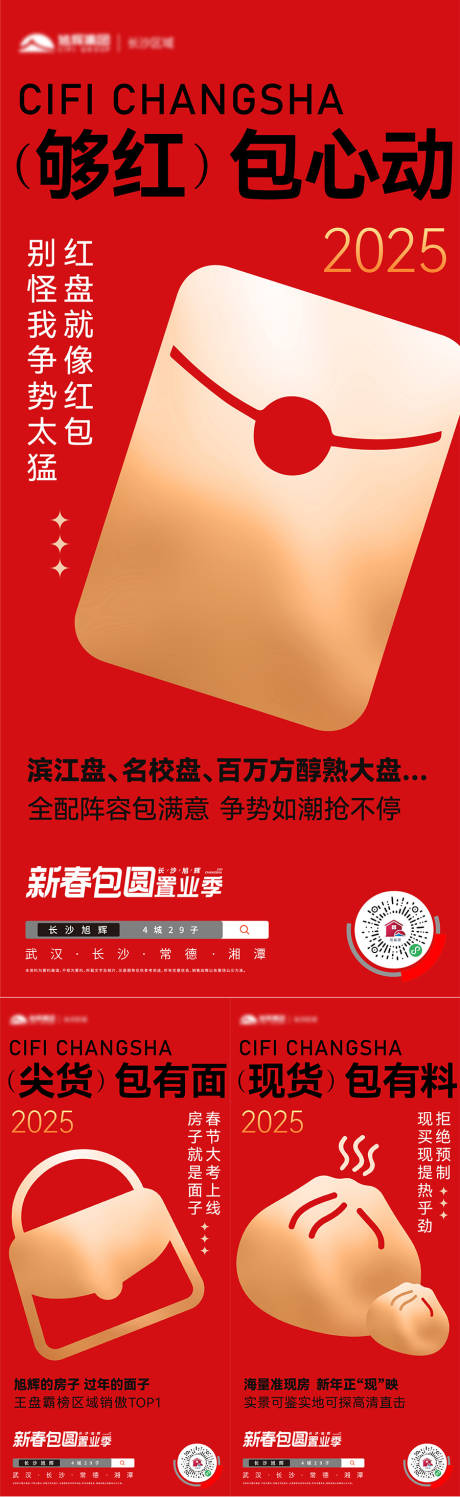 源文件下载【享设计】搜索编号：62350032169448904【返乡新春】