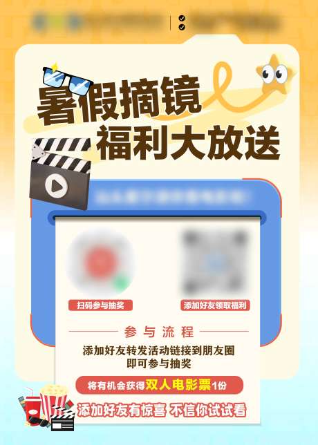 源文件下载【屈光摘镜海报】编号：90950032121107994